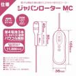 アダルトグッズ、ジャパンローター MC(ミニ)の見本画像7