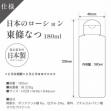 アダルトグッズ、日本のローション　東條なつ　180mlの見本画像4