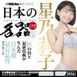 アダルトグッズ、【9/20発売】日本の名器　星乃莉子の見本画像5