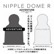 アダルトグッズ、【12/5発売】ニップルドームR　アドベンチャー　ブラックの見本画像4